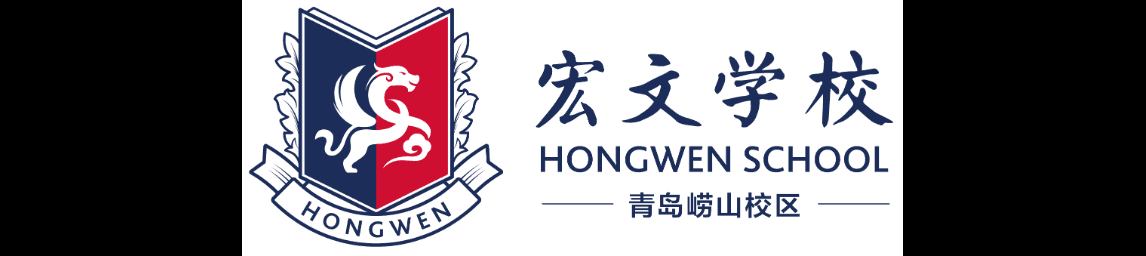 Hongwen School Qingdao Laoshan Campus banner